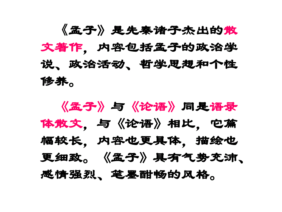 大学语文之寡人之于国_第3页