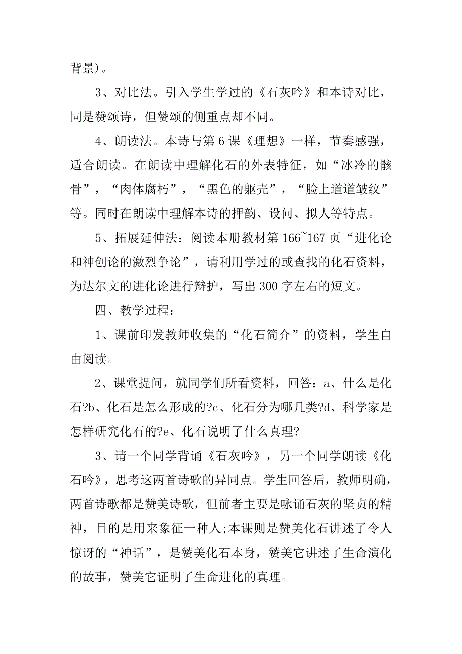 初中语文说课稿：化石吟_第2页