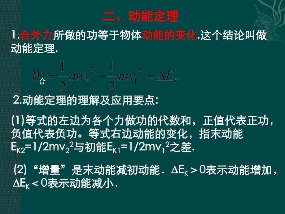 【5A文】高中物理：动能和动能定理_第5页