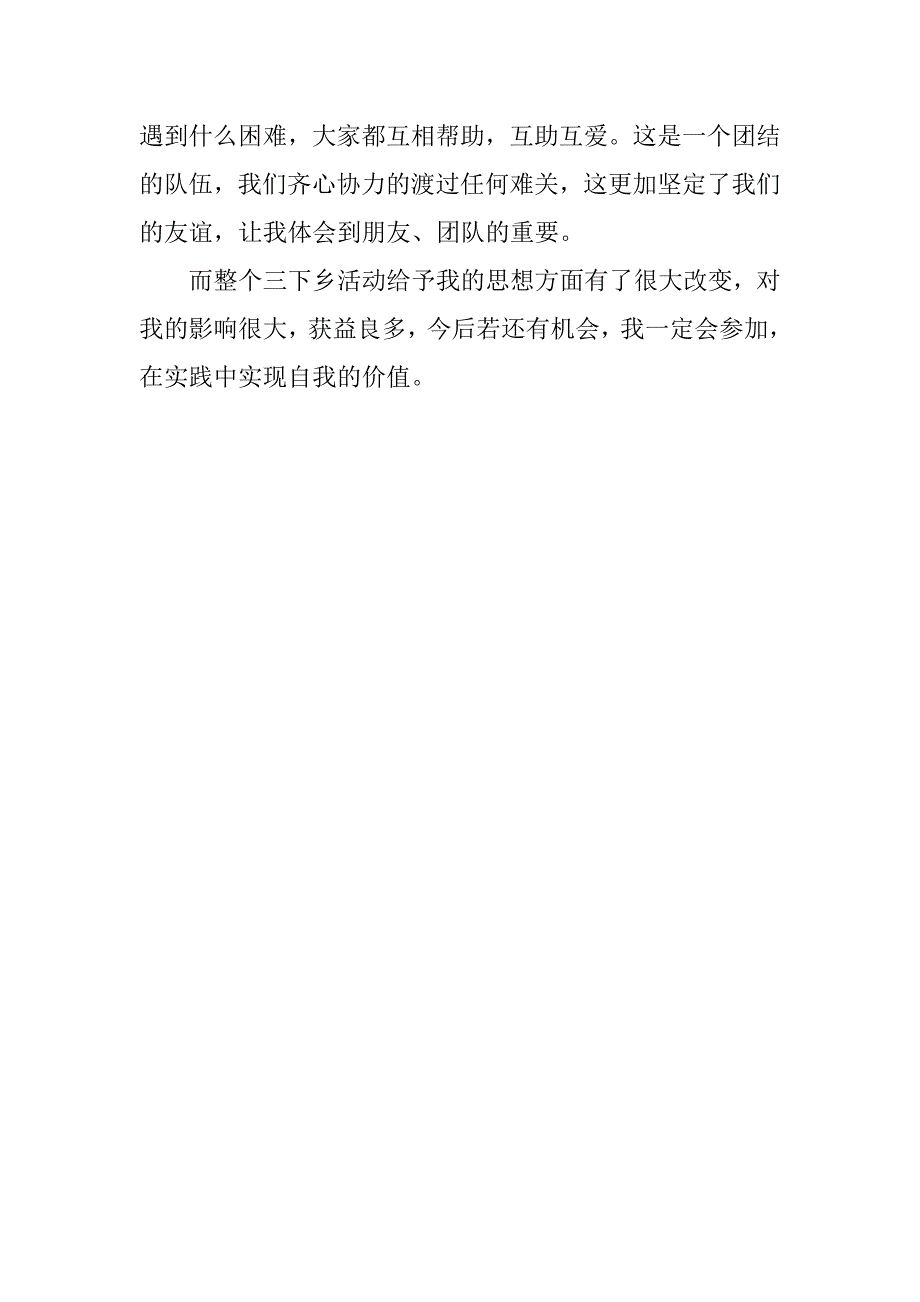 暑期大学生三下乡暨学习筑梦集中社会实践工作报告_第2页