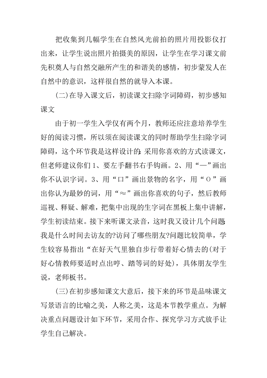 初中语文《山中访友》说课稿范文_第3页