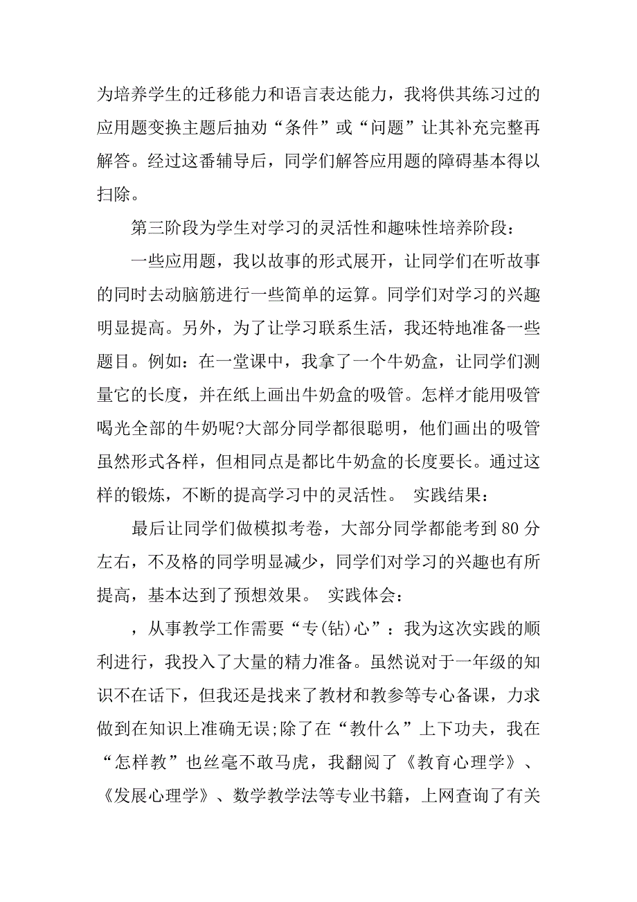 暑期支教社会实践报告模板范文_第3页