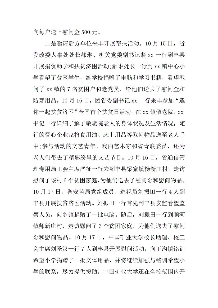 扶贫日活动总结(2)_第2页