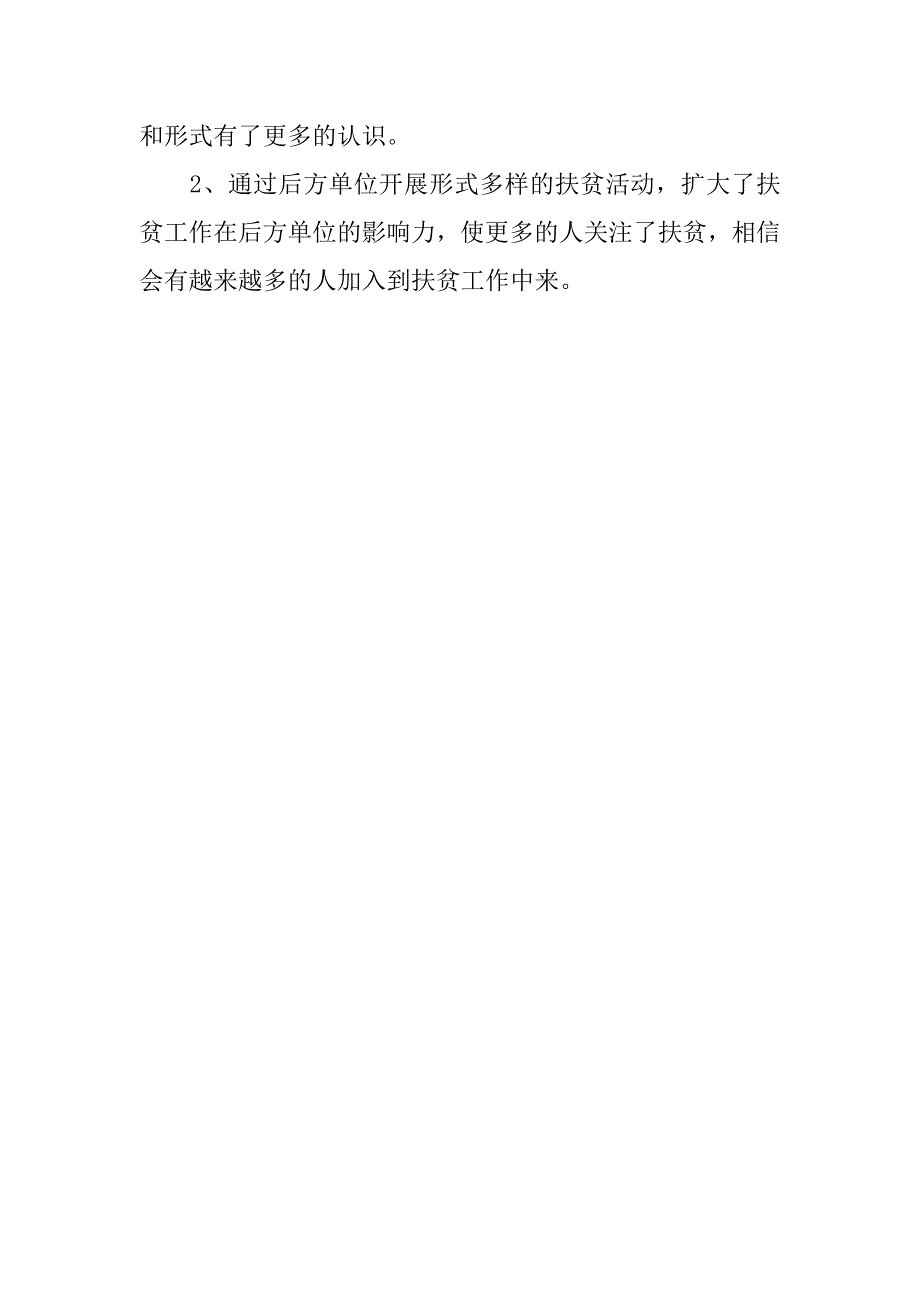 扶贫日活动总结(2)_第4页