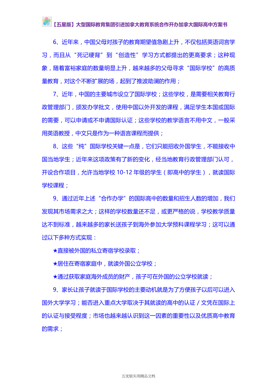 【五优文】大型国际教育集团引进加拿大优质教育系统合作开办加拿大国际高中书_第3页