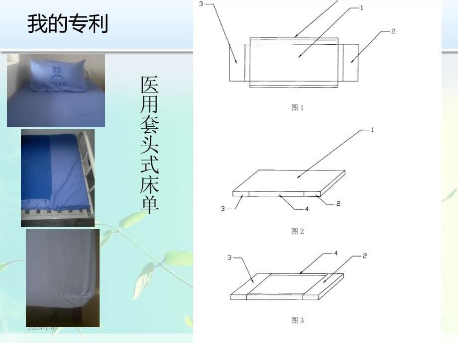 护理专利创意及申请_第5页