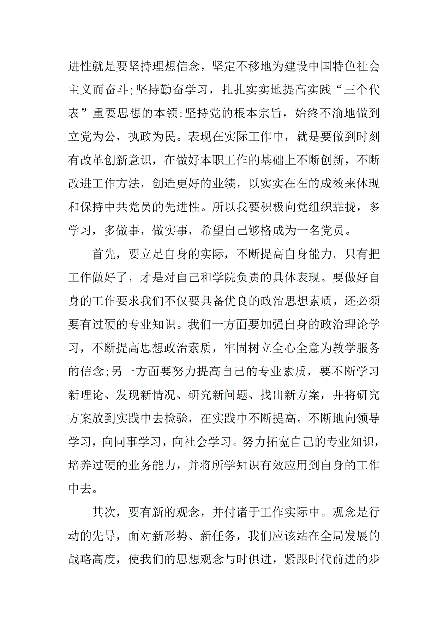 入党积极分子第三季度9月思想汇报_第2页