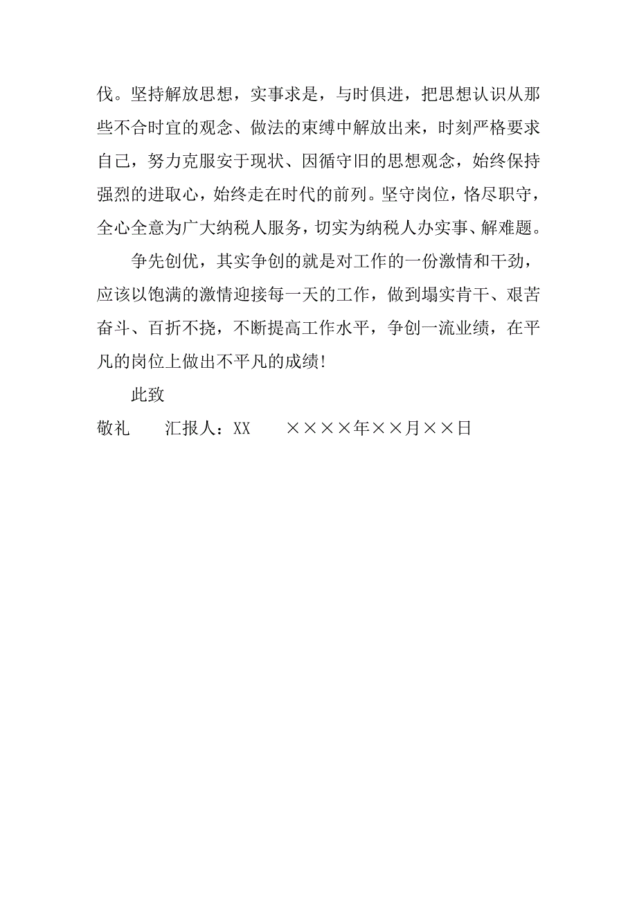 入党积极分子第三季度9月思想汇报_第3页