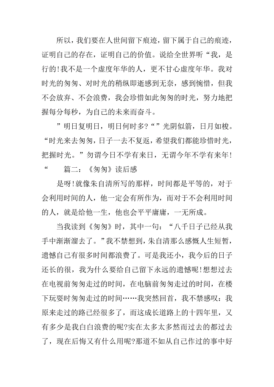 匆匆读后感500字5篇_第2页