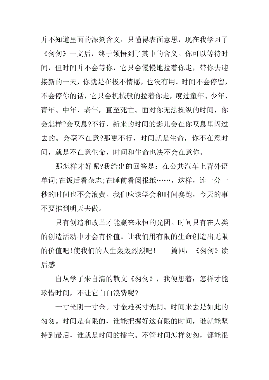 匆匆读后感500字5篇_第4页