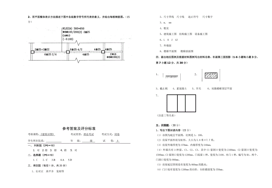 施工图识读试卷及答案_第3页