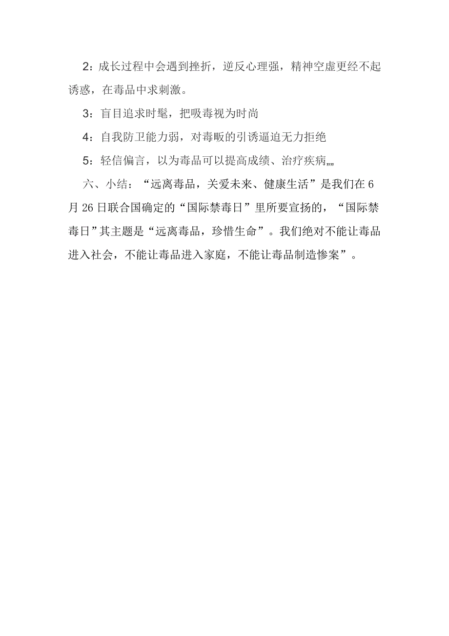 禁毒主题班会记录1_第3页