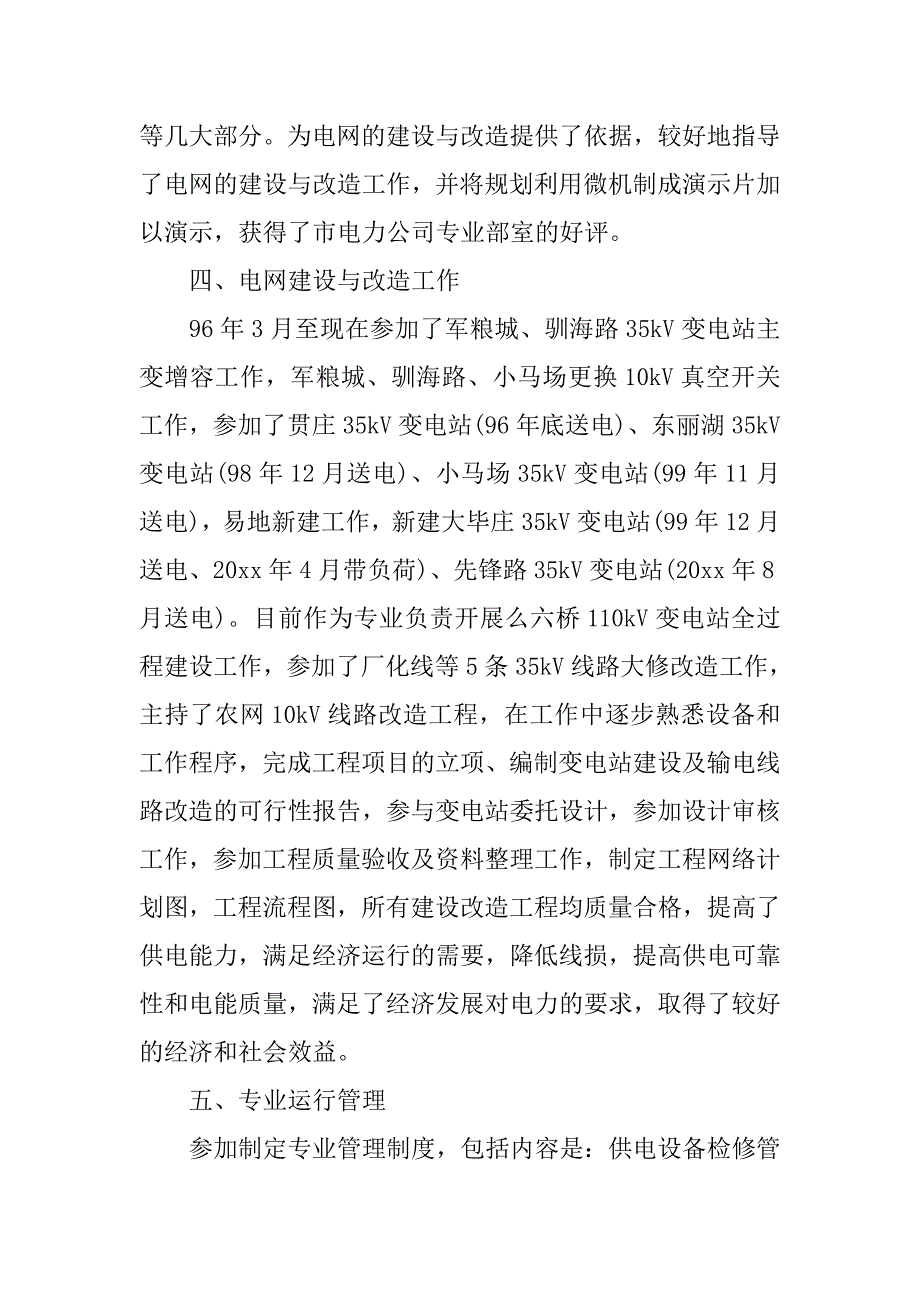 专业技术工作报告20xx最新_第3页