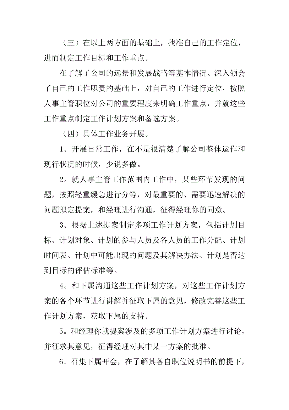 关于主管工作计划书_第2页