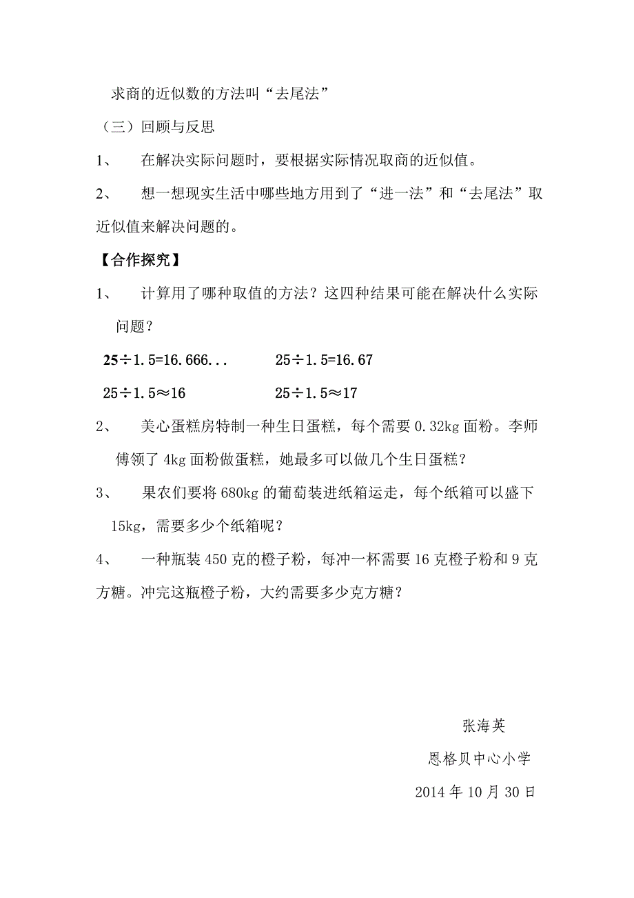 用小数除法解决问题说_第3页