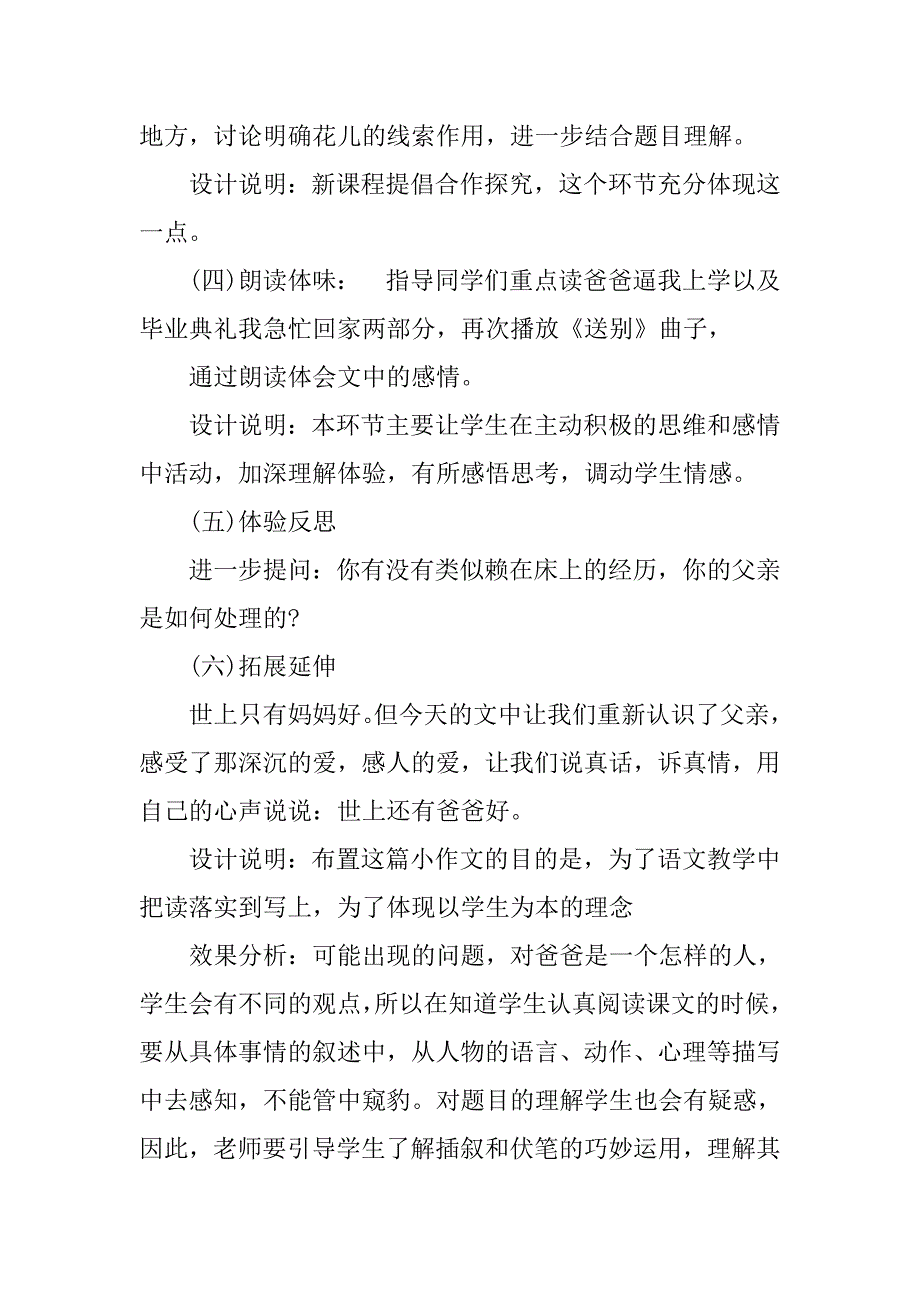 初中语文《爸爸的花儿落了》说课稿范文_第4页