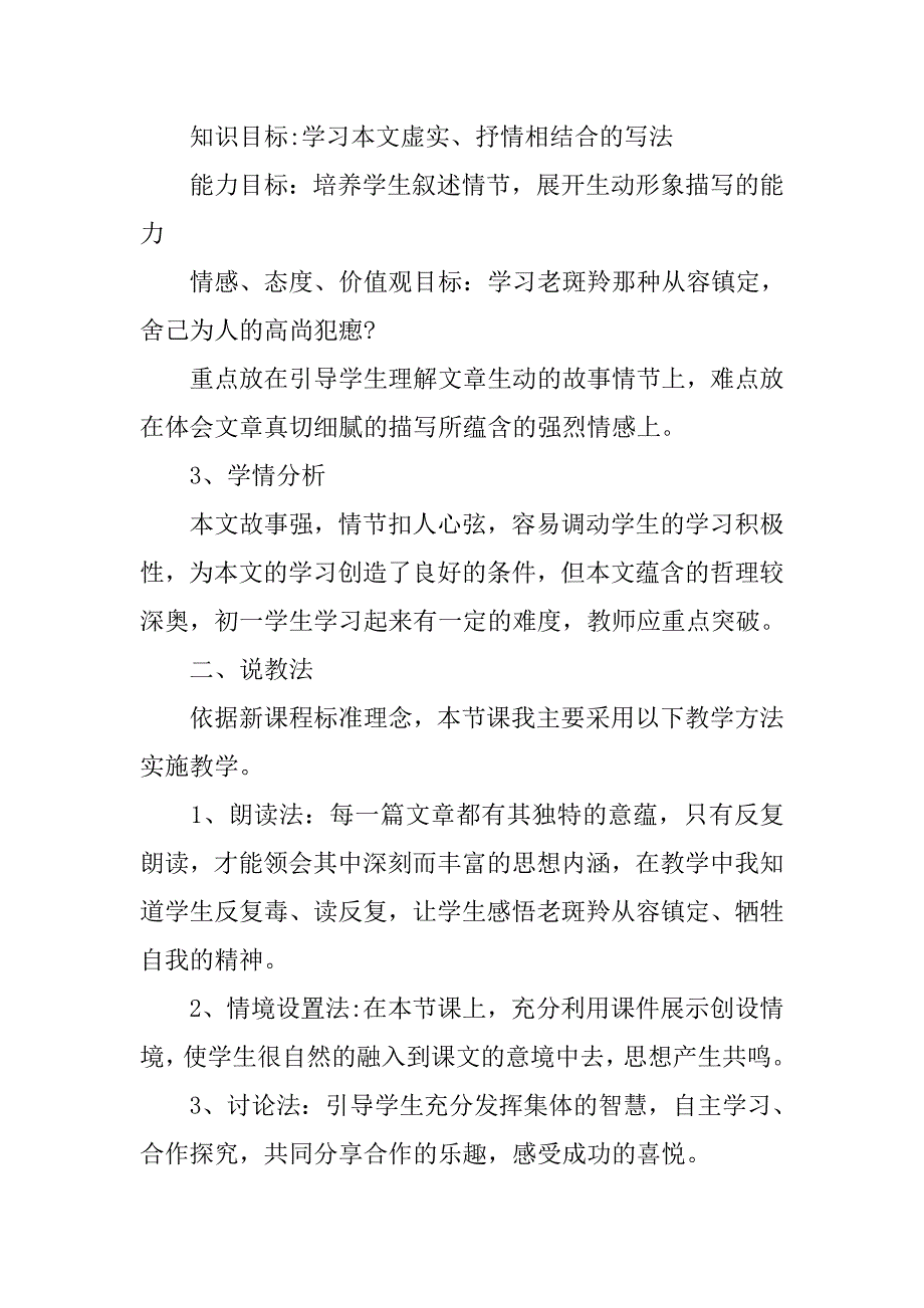 初中语文《斑羚飞渡》说课稿范文_第2页