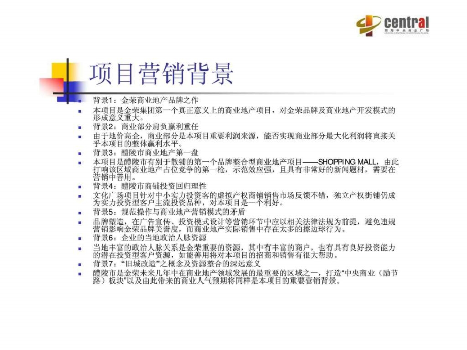 2007年醴陵市中央商业广场营销总体_第3页