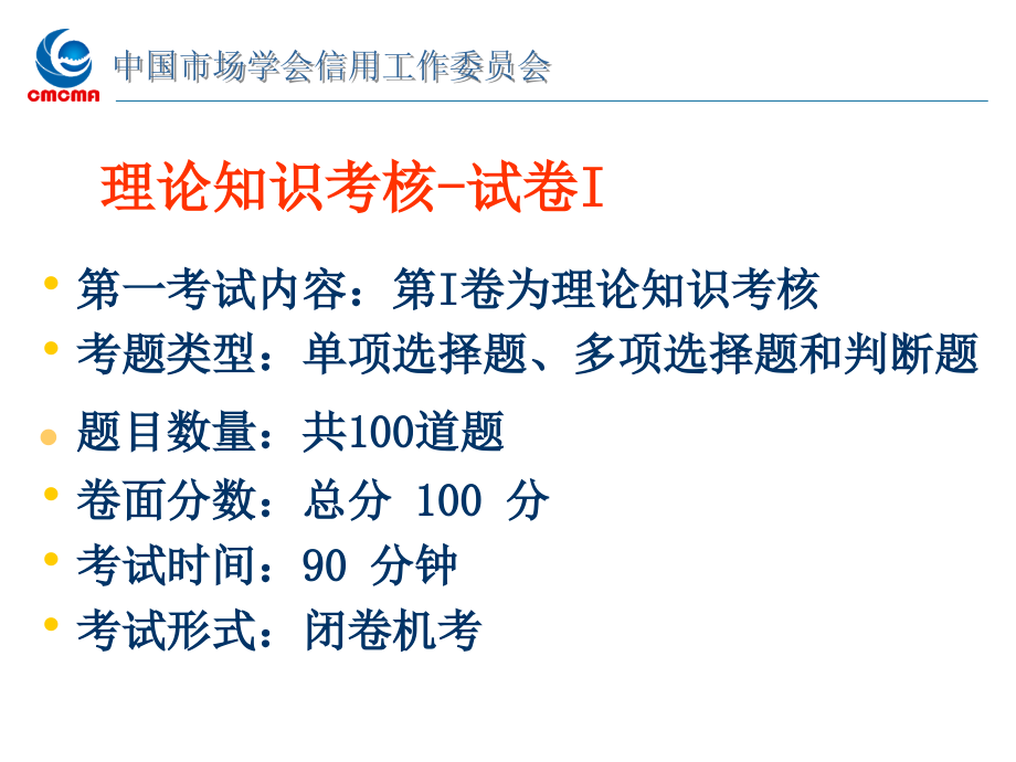 总串-信用管理师考试_第3页