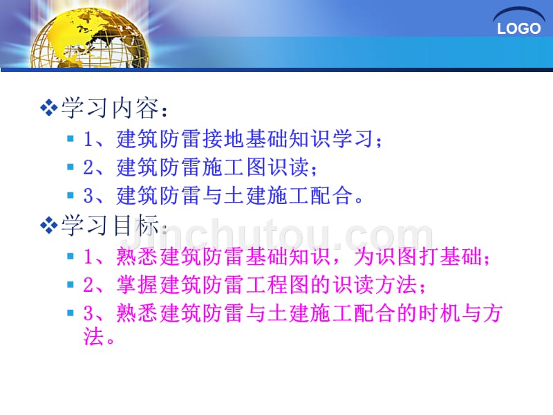 二、 建筑防雷接地系统安装与识_第3页