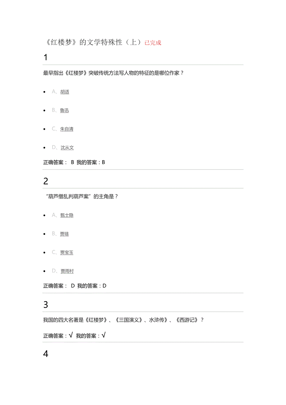 尔雅红楼梦2015下学期-原格式_第1页