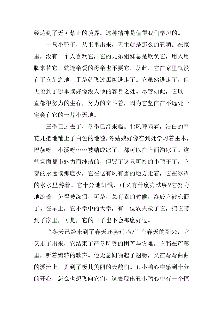 丑小鸭读后感800字 (2)_第3页