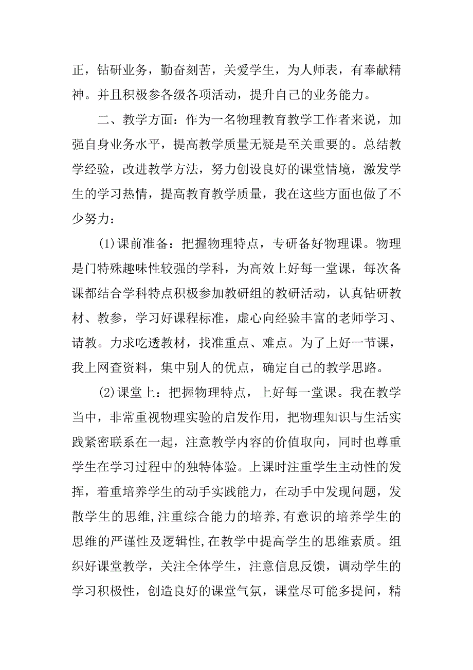 专业技术工作报告范文（精选4篇）_第2页