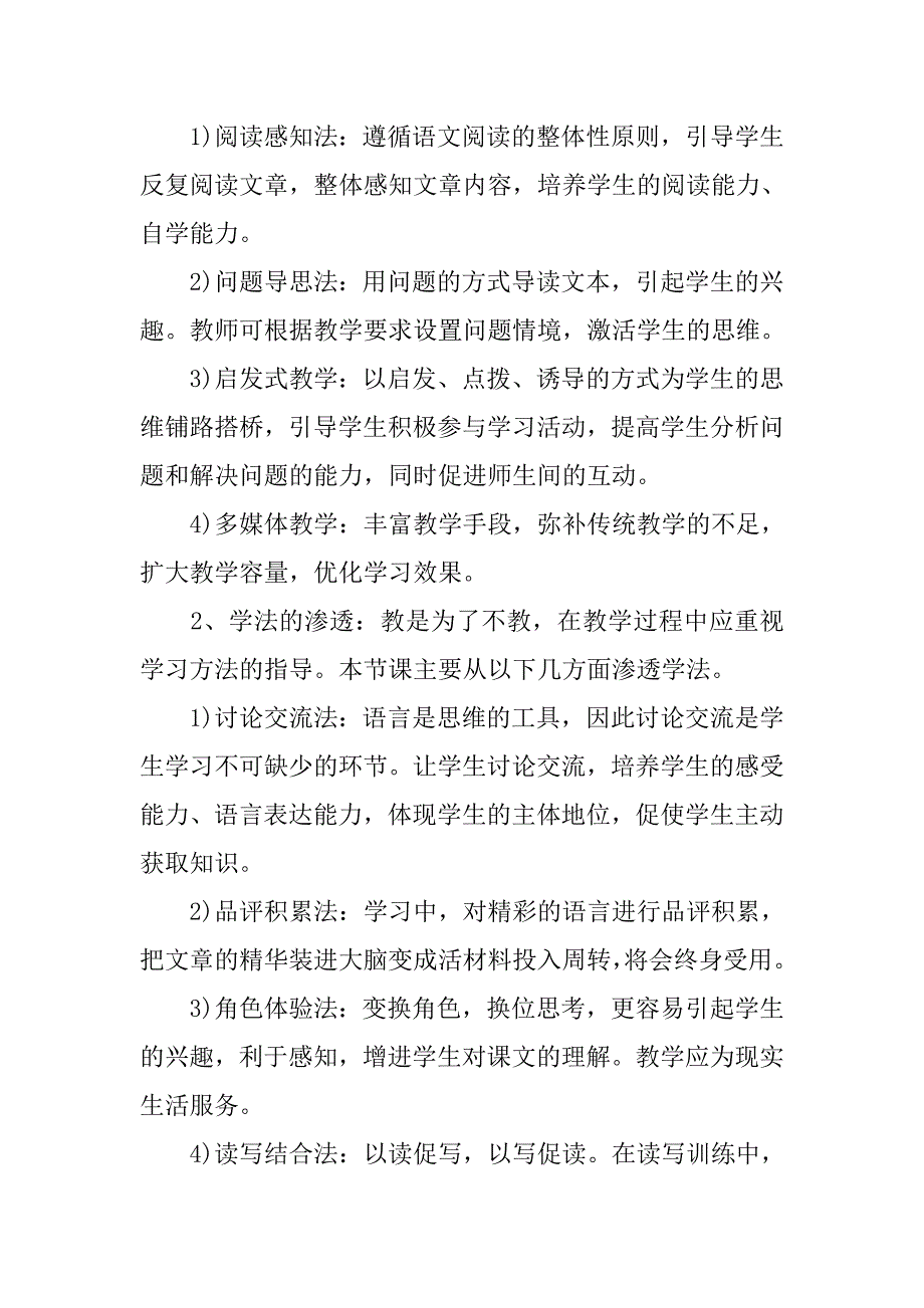 初中语文《再塑生命》说课稿_第3页