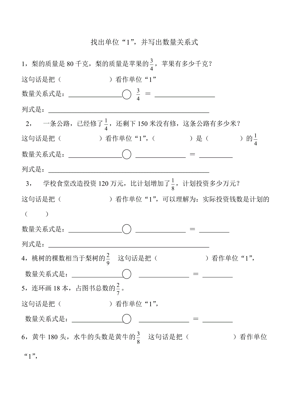 找出单位1,并写出数量关系式_第1页