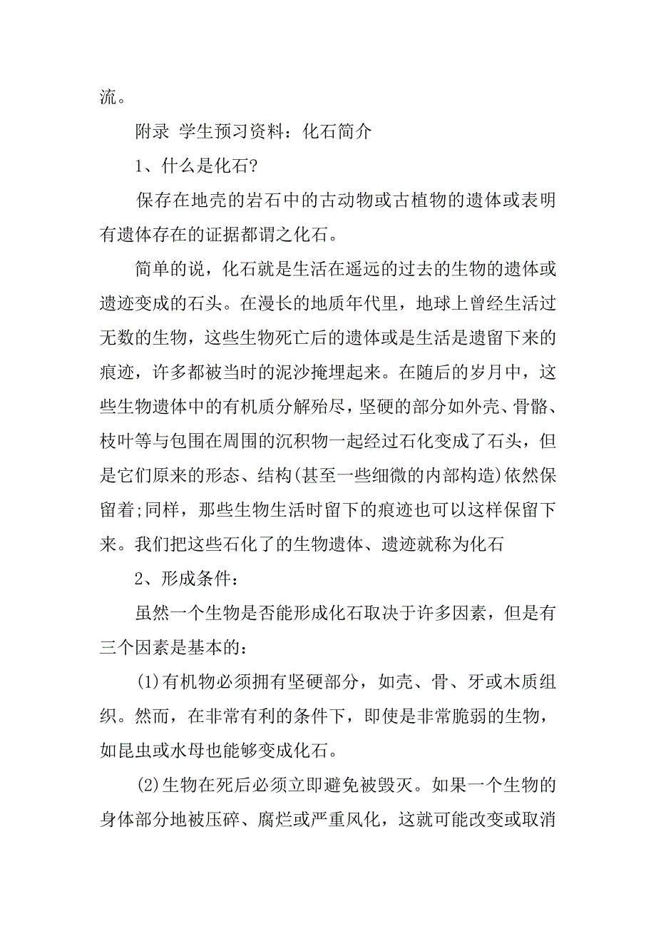 初中语文《化石吟》说课稿模板_第4页