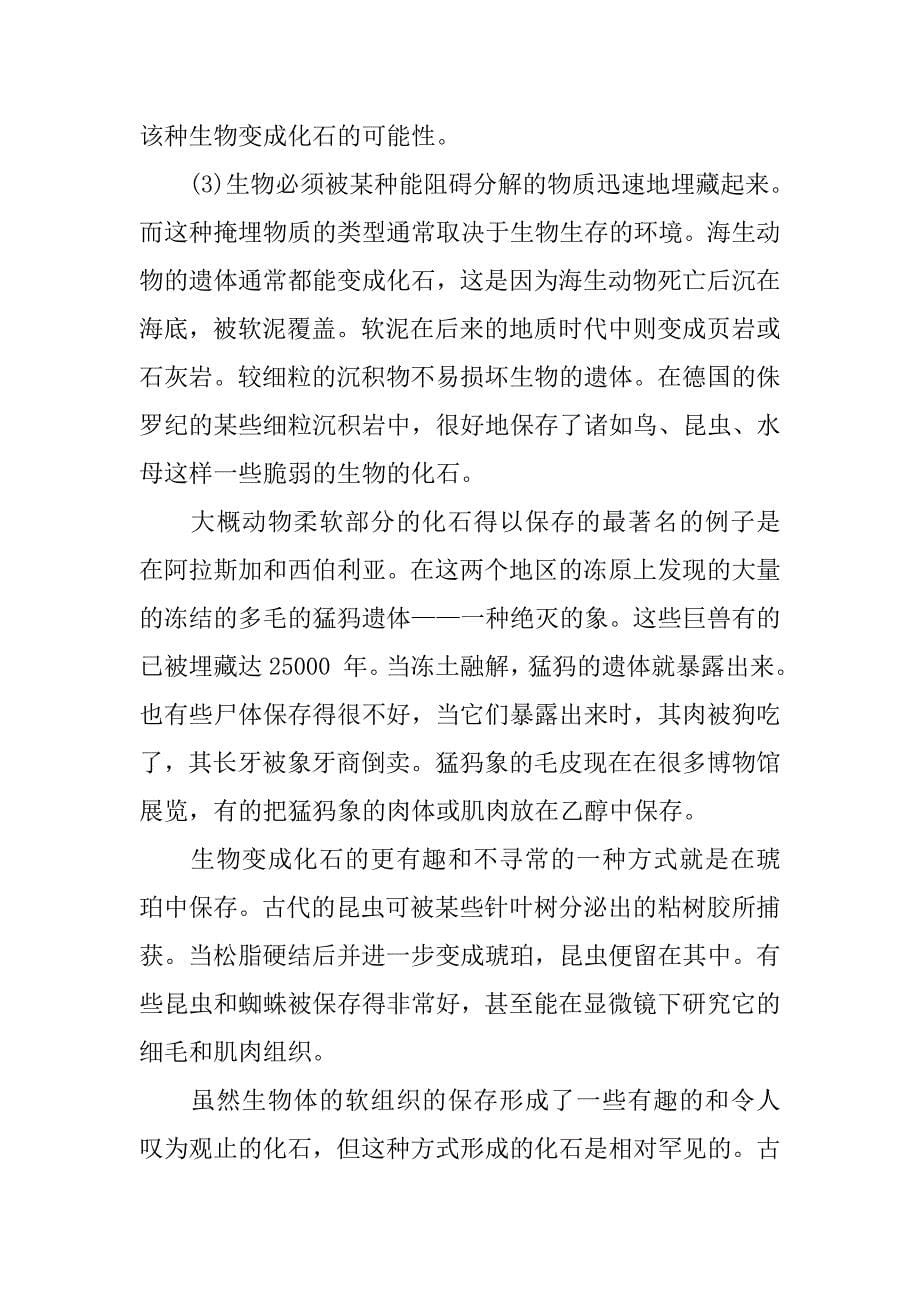 初中语文《化石吟》说课稿模板_第5页