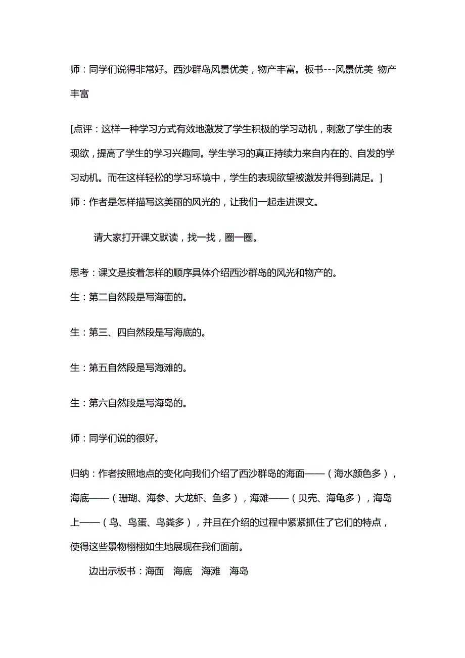 《富饶的西沙群岛》课堂教学实录_第2页