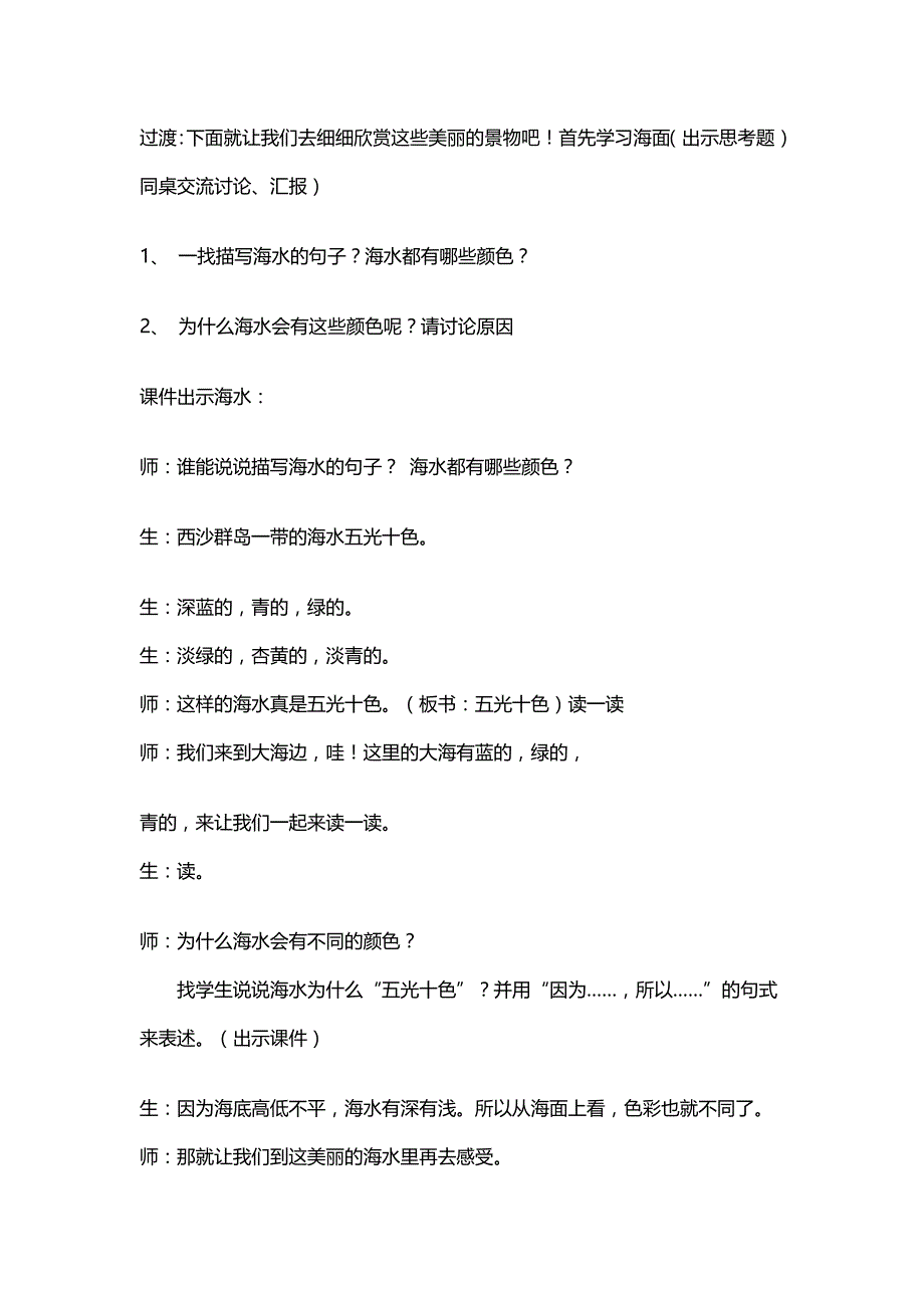 《富饶的西沙群岛》课堂教学实录_第3页