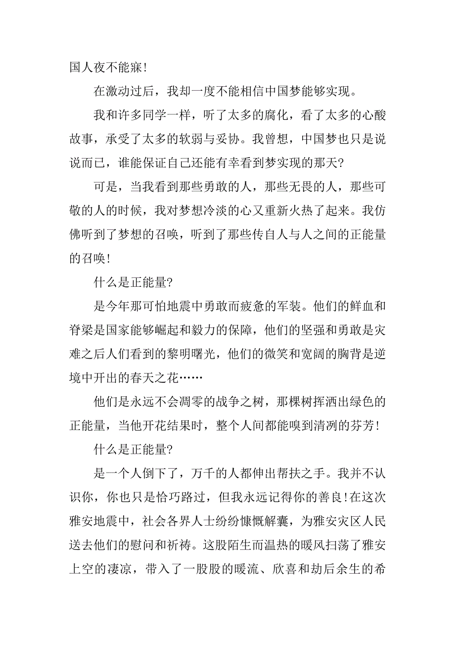 传递关于正能量演讲稿_第3页