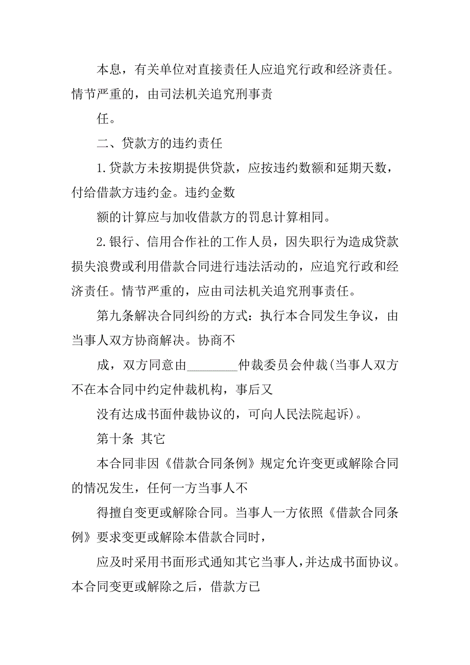 关于借款合同书_第4页