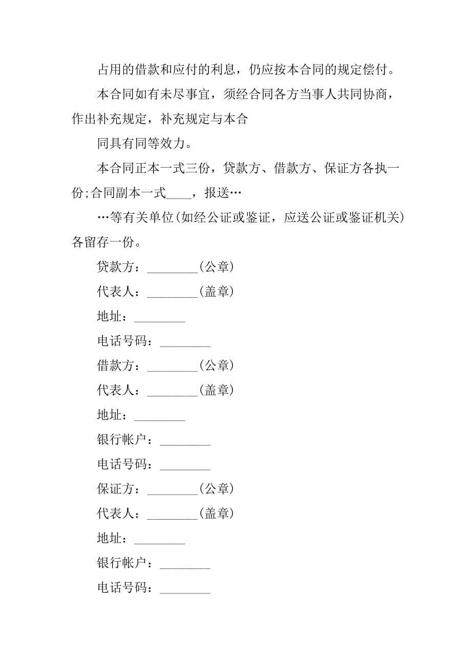 关于借款合同书_第5页