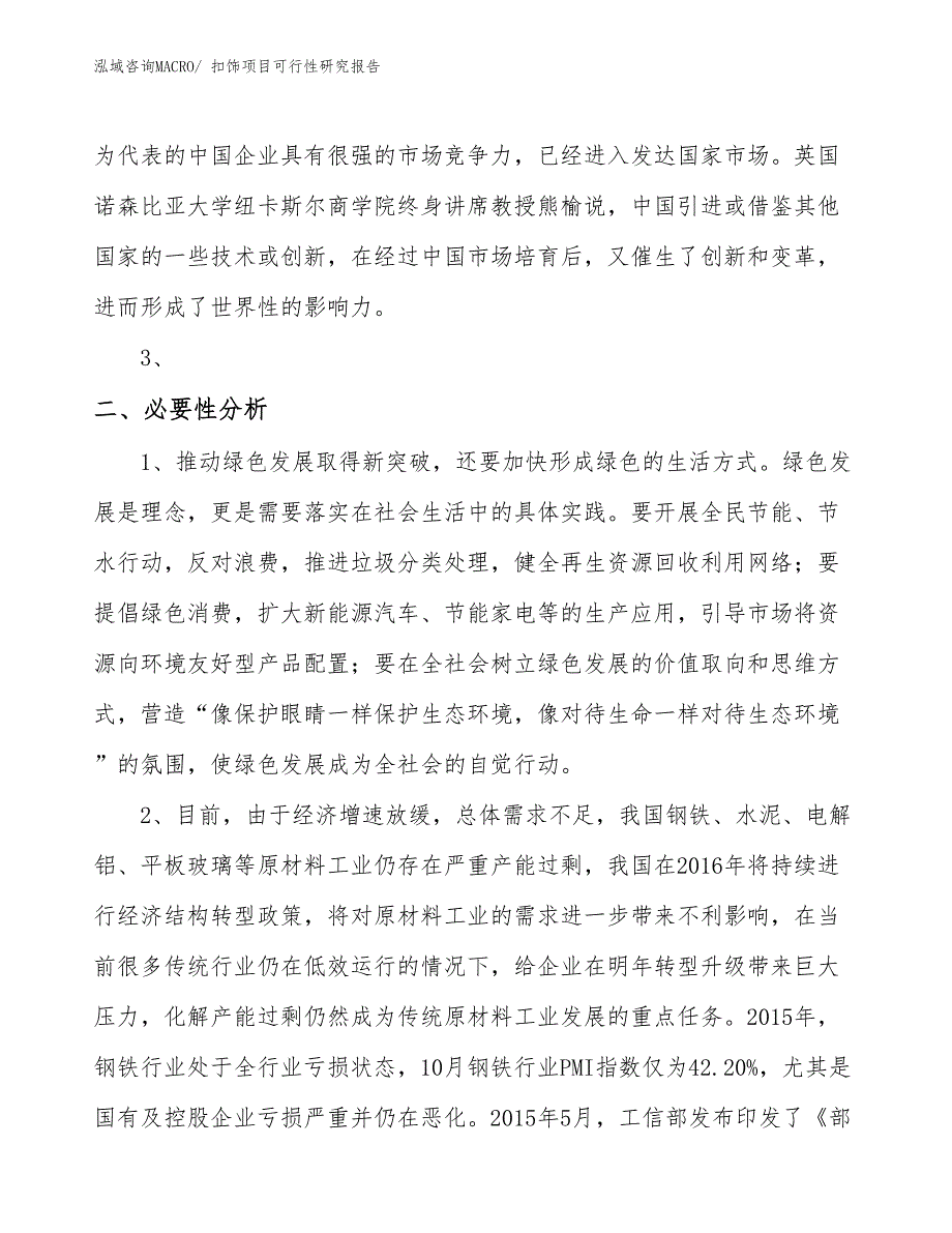 （参考）扣饰项目可行性研究报告_第4页