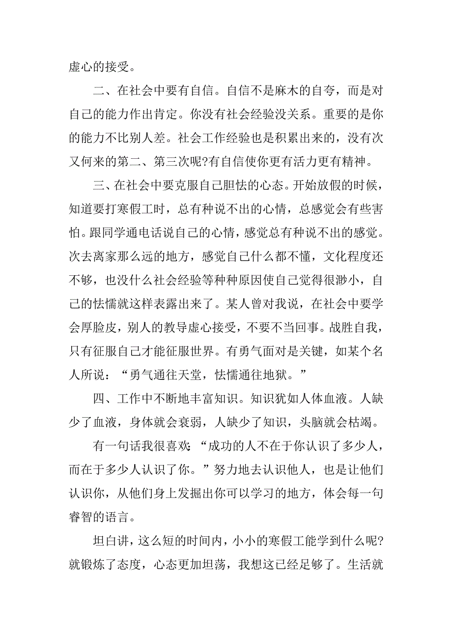 优秀暑假社会实践报告20xx字范文_第4页