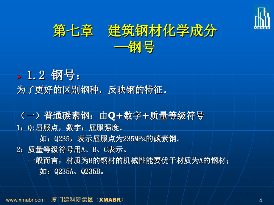 见证、取样员培训（化学建材、建筑节能部分_第4页