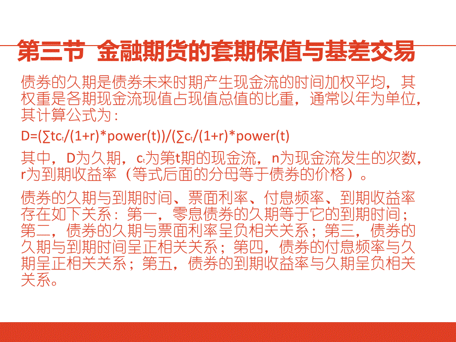 金融期货中的套期保值（续_第3页