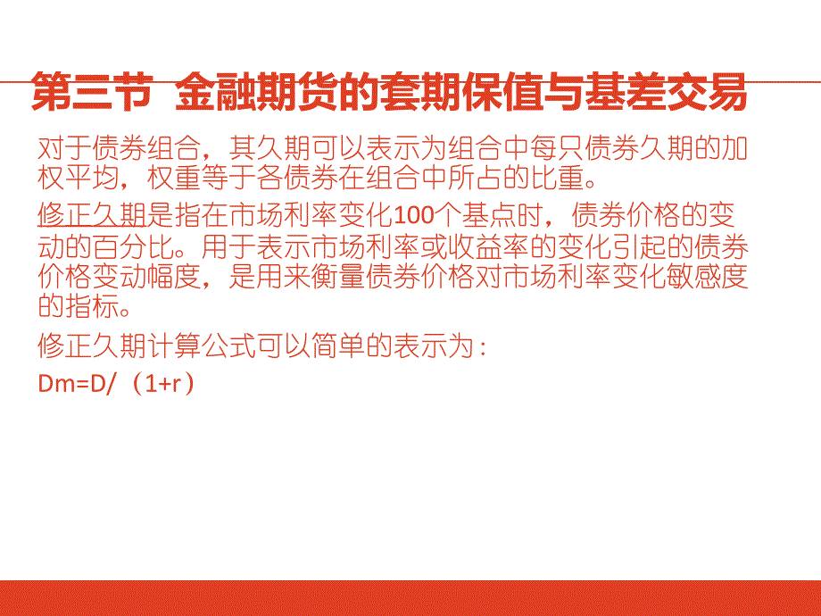 金融期货中的套期保值（续_第4页