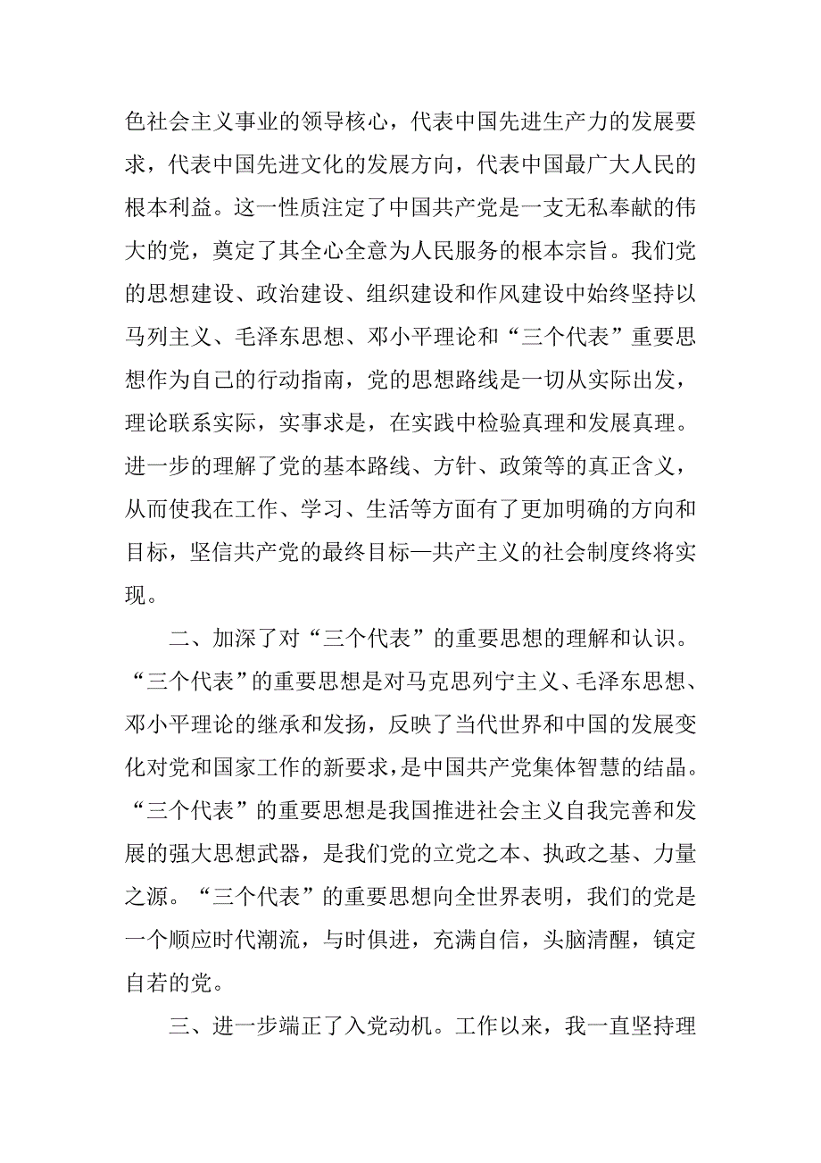 入党培训心得体会范文3篇_第2页