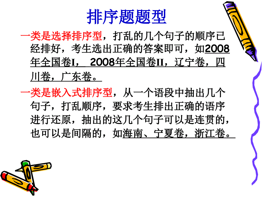 语言排序题专题复习》教学_第3页