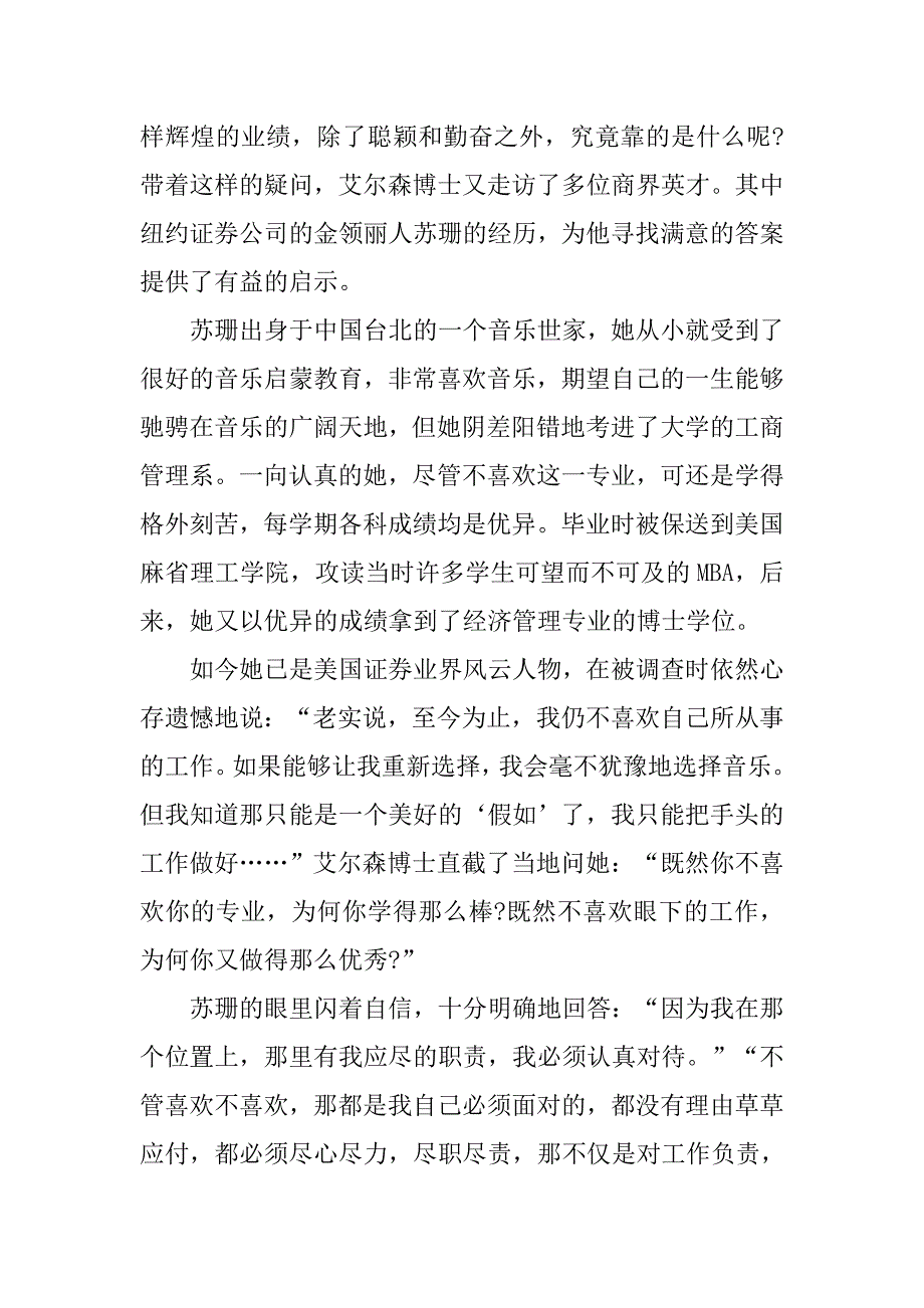 入党积极分子思想汇报：勇担责任_第2页