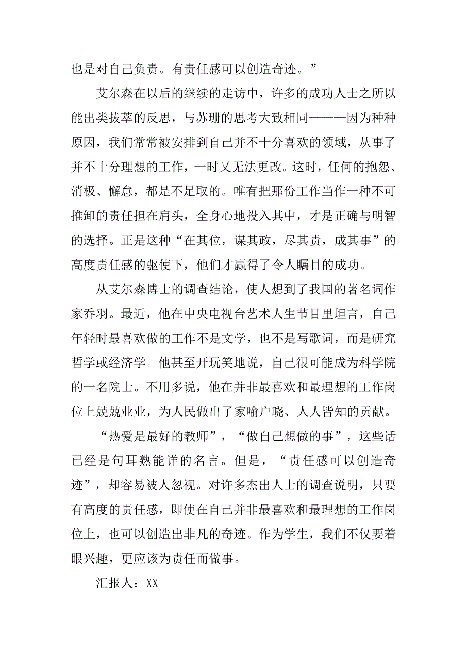 入党积极分子思想汇报：勇担责任_第3页