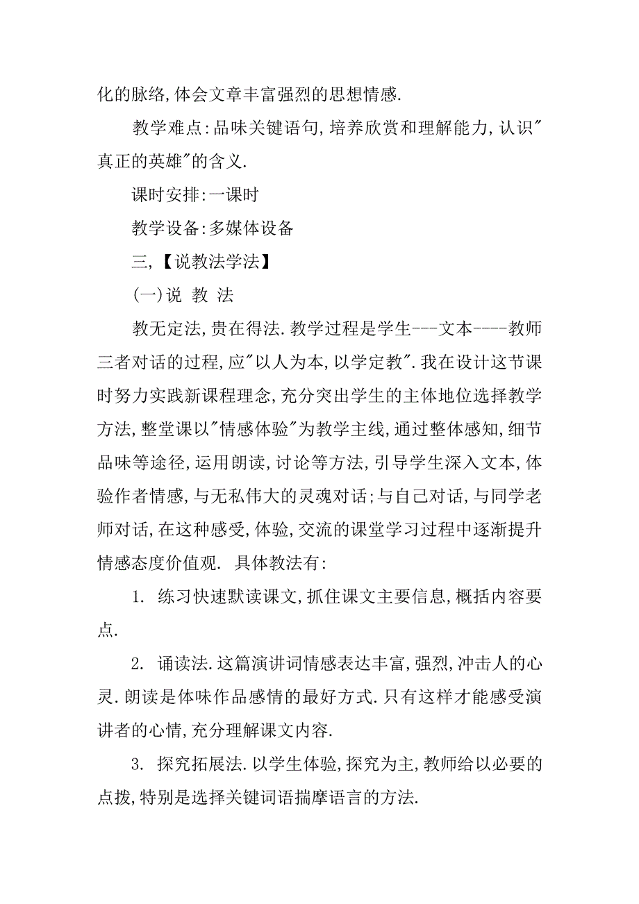 关于初中真正的英雄语文说课稿模板_第3页