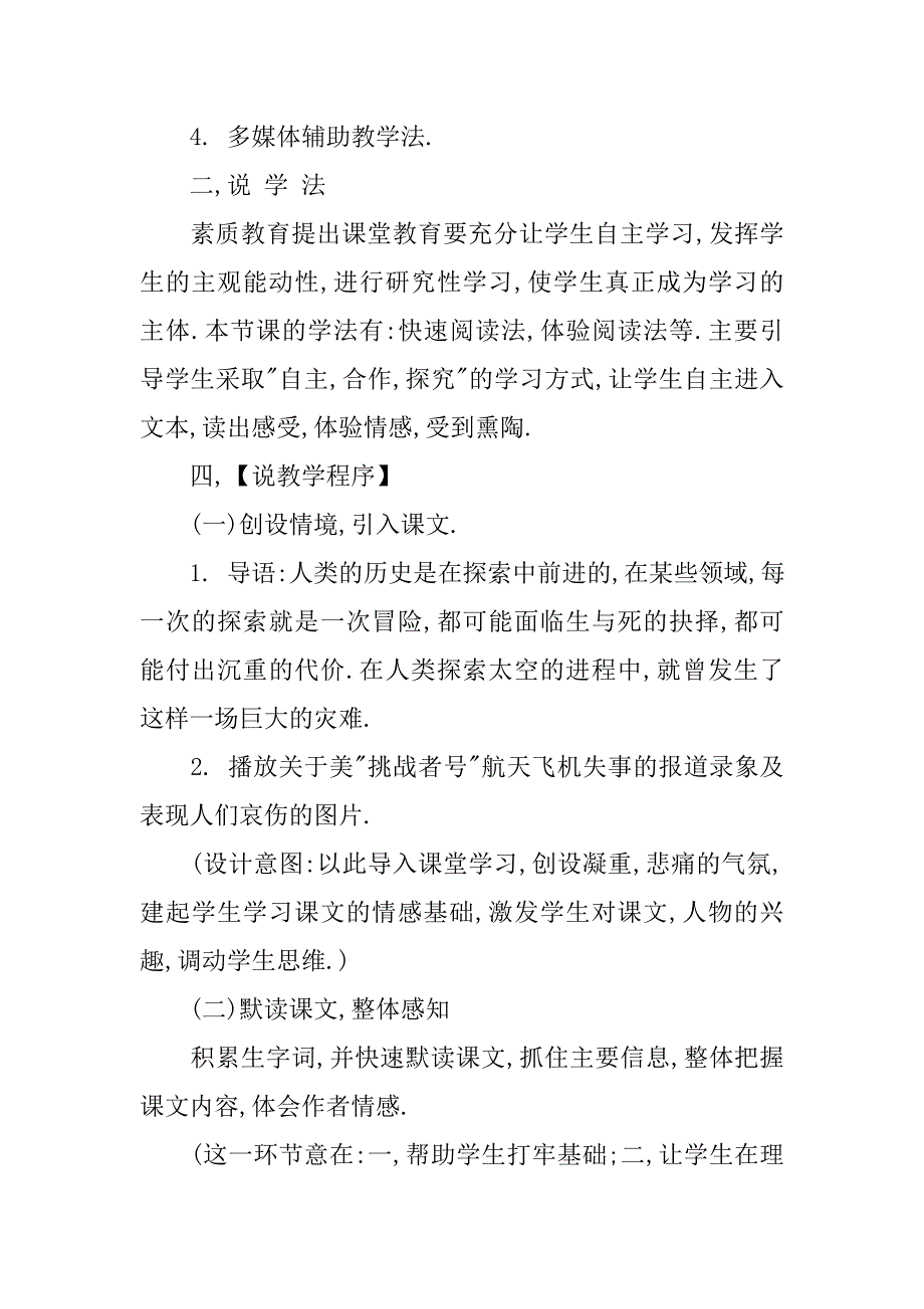 关于初中真正的英雄语文说课稿模板_第4页