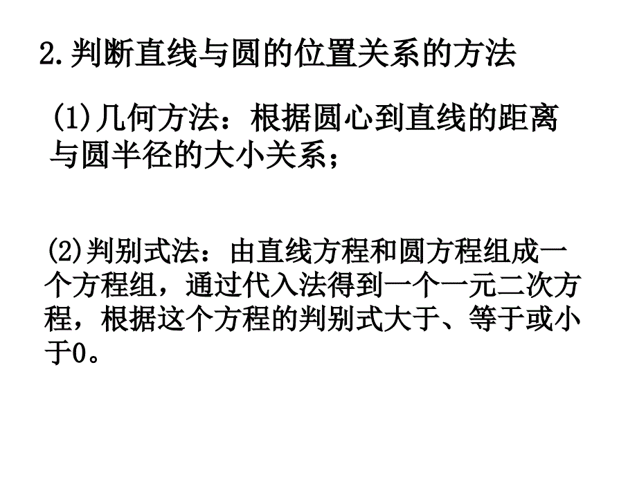 人教b版必修2)第二章《圆与圆的位置关系》比赛_第3页