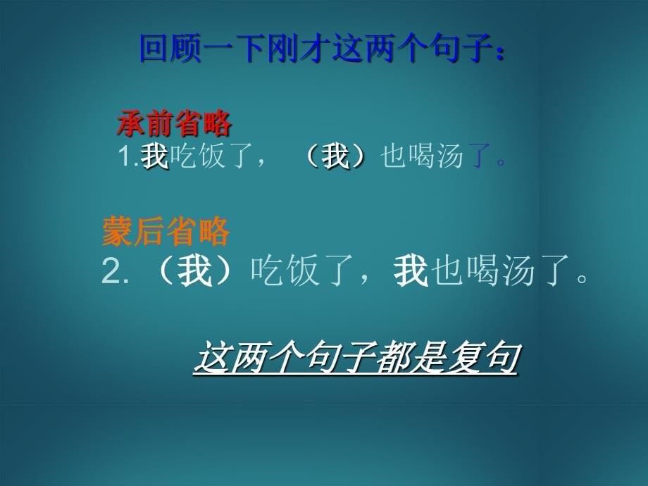 【5A文】高二语文《复句和关联词》课件_第5页