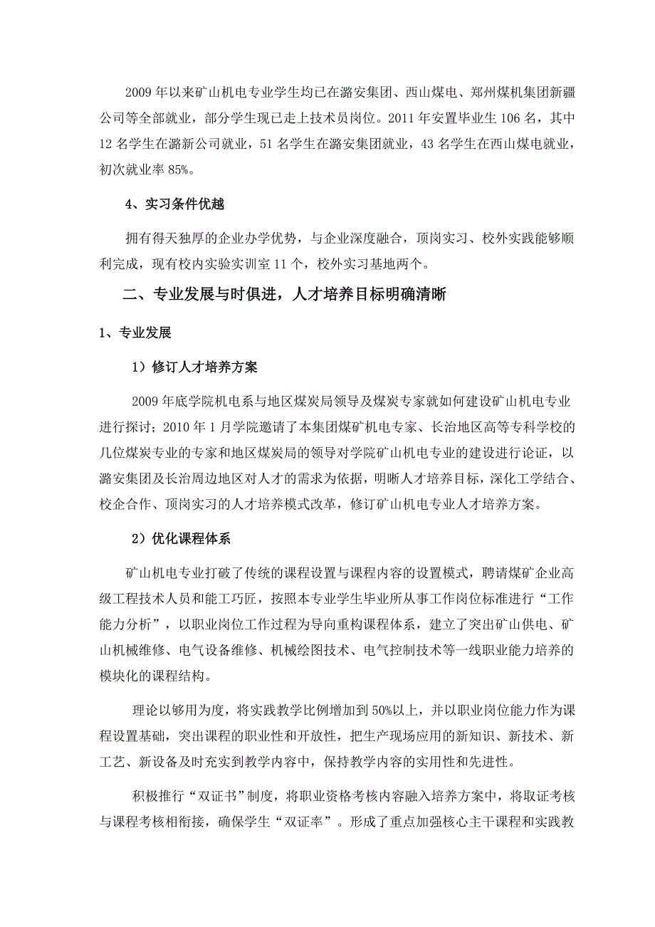 矿山机电专业建设方案_第3页